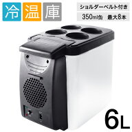 【4H限定★5％OFFクーポン】19日20時～ 車載冷蔵庫 6L 6l 車載 保温 冷温庫 保温庫 12V 温冷庫 ドリンク…