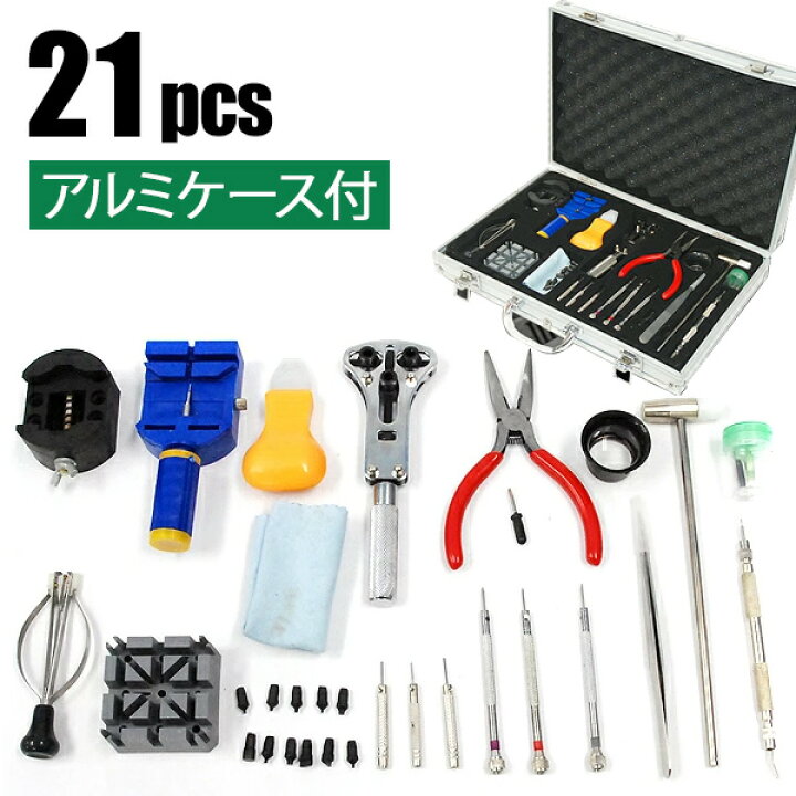 楽天市場】【 半額＆P4倍☆29日20時～先着 】 時計 修理 工具 21点 
