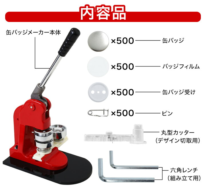 楽天市場】缶バッジマシン 44mm 本体 500個 材料付き 缶バッジマシーン 
