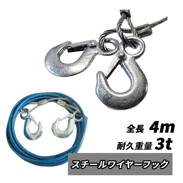 楽天市場】半額＆5％OFF≪15(水)0時〜≫ ワイヤー ロープ 全長4m 耐久 