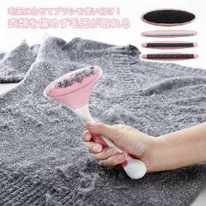 毛玉取り ブラシ 毛玉クリーナー 毛玉取り 毛玉 クリーナー 毛玉取りブラシ 便利 プロ仕様 エッジ 使い分け リントブラシ付 ニット お手入れ 洋服ブラシ 毛玉とり ブラシ セーター ニット 毛