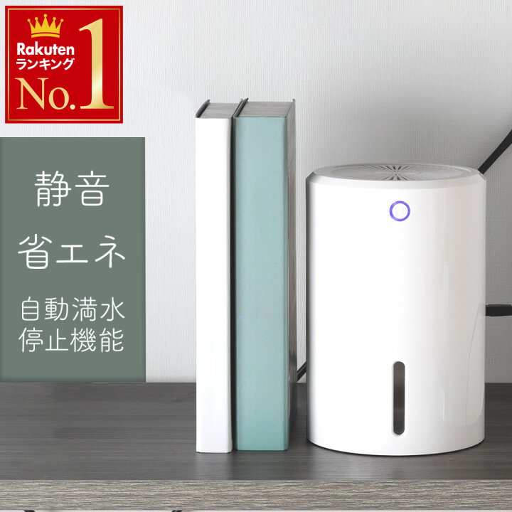楽天市場】半額＆200円OFF≪10(金)0時～≫ 1年保証 除湿機 