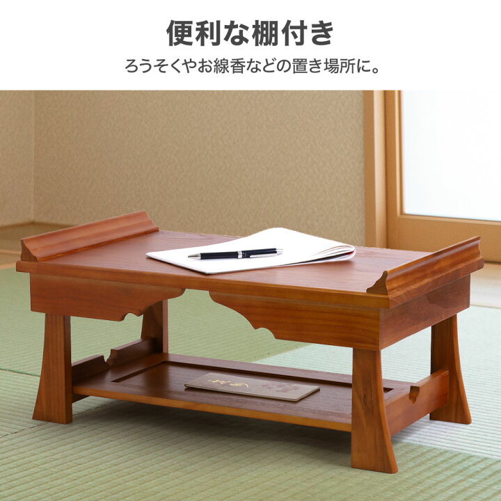 楽天市場】【 幅60cm 】供物台 天然木 折りたたみ 仏具 おしゃれ 経机 
