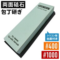 【4H限定★5％OFFクーポン】19日20時～ 包丁砥石 砥石 両面砥石 家庭用 一般包丁研ぎ 包丁とぎ 研ぎ石 仕…