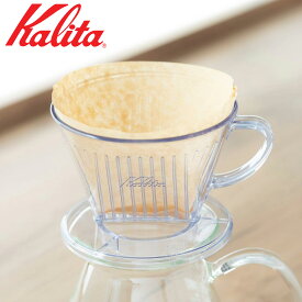 【 半 額 ＆ 千 円 】先着クーポン★ 4(火)20時～28H限定！ カリタ Kalita プラスチック製 コーヒー ドリッパー 【2～4杯用】 102-D 喫茶店 珈琲 コーヒー コーヒーショップ 店舗 送料無料