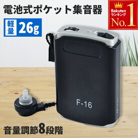 半 額 ＆ 最 大 千 円 オフ ★ 25(木)0時～ 集音器 片耳 電池式 軽量 助聴器 音声増幅器 楽 電話 電池式 電池 イヤホン 高齢者 シニア テレビ ラジオ コンパクト 軽量 音量調節 音量 快適 片耳用 ポケット ベルト フック 送料無料