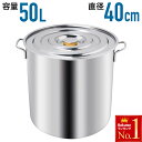 【 半額 ＆ 5％オフ★9日 20時～先着 】 50L 寸胴鍋 業務用 ステンレス 40cm 軽量 防錆 耐食性 安心 安全 高熱伝導 蓋付き ふた付き 蓋つき 引掛け金具 調理 煮込み だし 味噌汁 炊き出し 自治会 町内会 子供会 大量 染色 ステンレス製