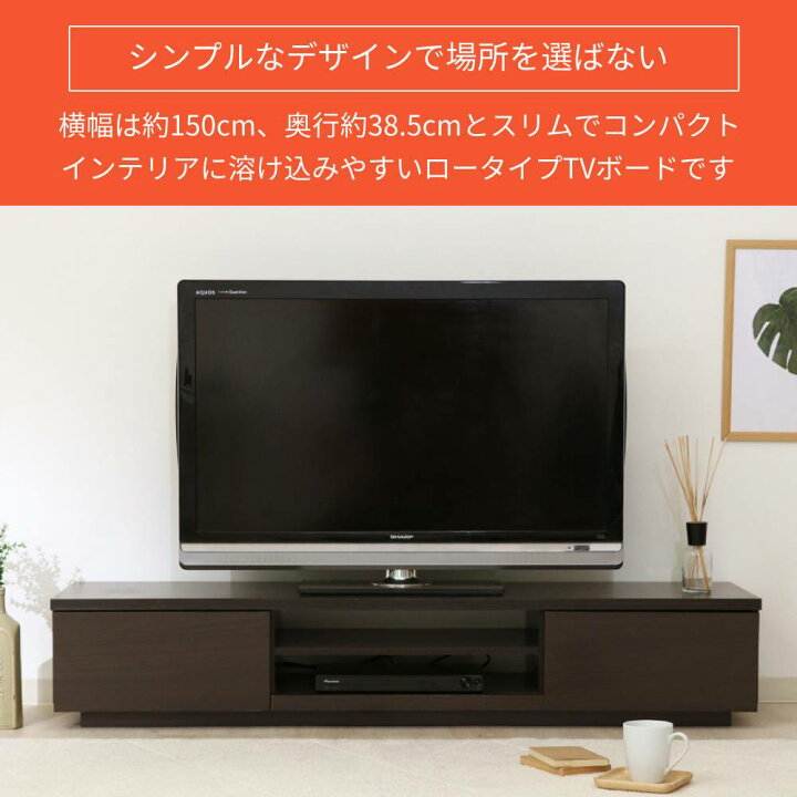 楽天市場】【 幅 150cm 】【 高さ 28cm 】 TVボード TV台 テレビ台 