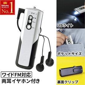 ＼ 半額 ＆ 500円オフ ／ 14日 20時～先着★ ラジオ 小型 スティックFMラジオ FM FM対応 防災 災害時 緊急時 散歩 持ち運び ポケット スティック 軽量 ワイドFM ラジカセ ポケットサイズ コンパクトサイズ コンパクト 自動選局 自動 LEDライト ライト 携帯 携帯用 ポケットラ