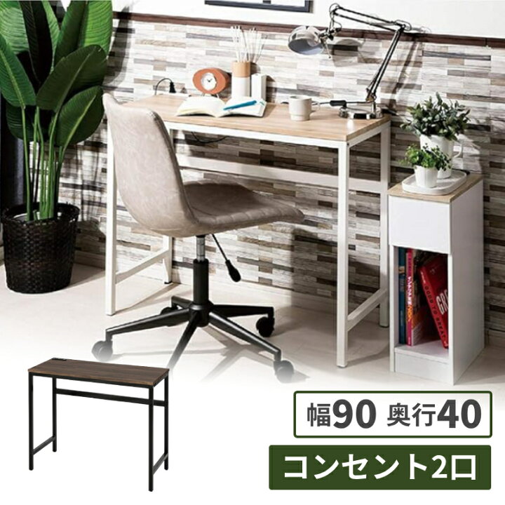 楽天市場】デスク 幅 90cm コンセント 付き パソコンデスク 90cm幅 90 