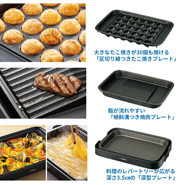 楽天市場】ホットプレート 象印 焼肉 たこ焼き おしゃれ プレート 3枚 