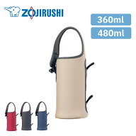 半額＆200円OFF≪10(金)0時～≫ 水筒カバー 360 480ml用 ボトルカバー 象印 3WAY 水筒 カバー 丸洗い 傷…