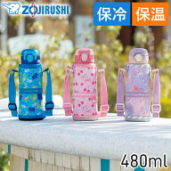 象印 水筒 ステンレスボトル 480ml SM-UA48 SM-UA 保温 保冷 持ち運び 子ども 子供 キッズ スポーツ ボト…