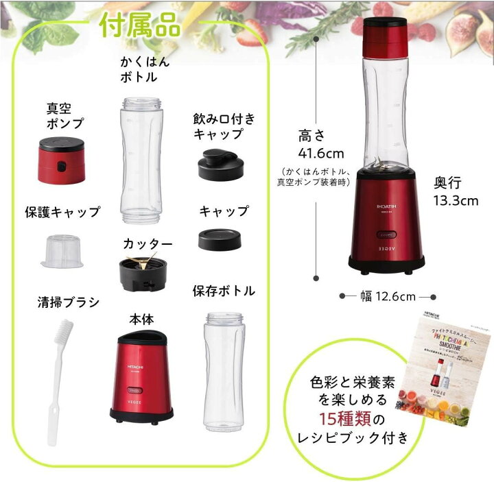 楽天市場】半額＆5％OFF≪15(水)0時〜≫ 日立 真空 ブレンダー 離乳食 