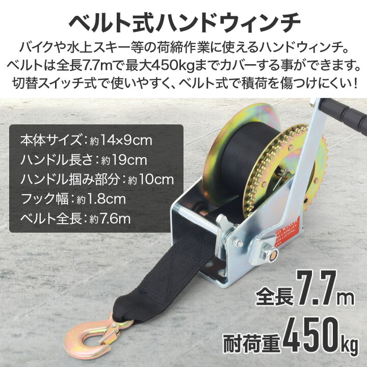 楽天市場】【 耐荷重 450kg 】ハンドウインチ ウインチ 手動式 ベルト 