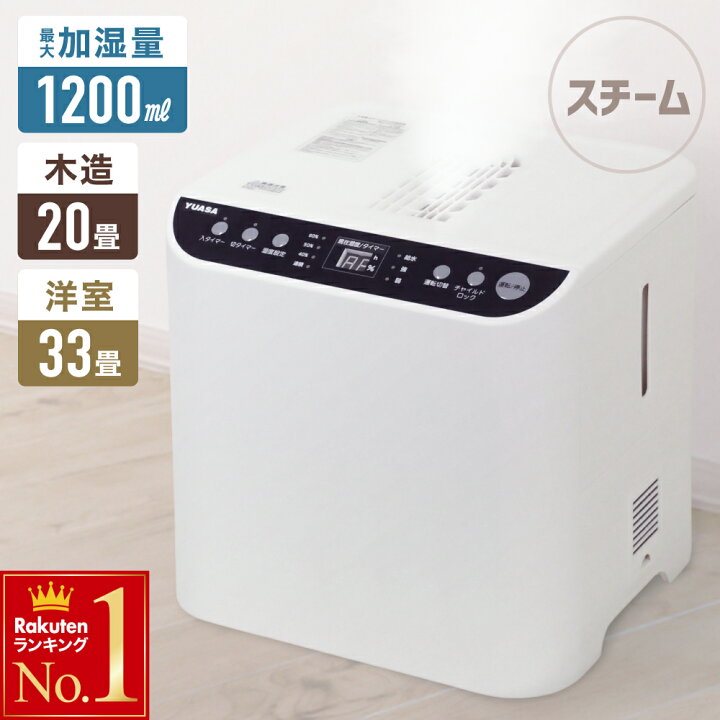 楽天市場】＜残りわずか＞【限定割引クーポン】 加湿器 スチーム式 大 