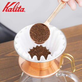 半額＆200円OFF≪15(日)迄≫ カリタ Kalita 銅製 メジャーカップ 銅メジャーカップ 計量スプーン 計り 喫茶店 珈琲 コーヒー コーヒーショップ 店舗 送料無料