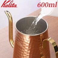 ＜本日23:59まで＞【限定割引クーポン】 日本製 カリタ コーヒーポット 銅 600ml #52260 Kalita_Cuケトル…