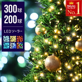 1年保証 イルミネーション 屋外 ソーラー 防水 自動点灯 消灯 8パターン点灯 12m 17m led 200球 300球 LEDライト ライト クリスマス イルミネーションライト 野外 クリスマスツリー ライト 飾り 自宅 ベランダ バルコニー ウッドデッキ 装飾 ソーラー 点滅