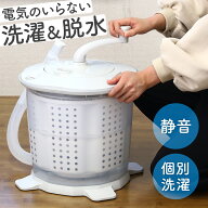 【先着★25％OFFクーポン】18日0時～ 手動洗濯機 反転水流 電源不要 洗濯機 手動 洗い 脱水 小型 別洗い …