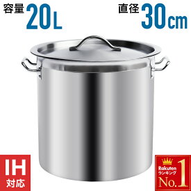 【 IH対応 】 寸胴鍋 20L 30cm 業務用 ステンレス 30cm 軽量 防錆 耐食性 安心 安全 高熱伝導 蓋付き ふた付き 蓋つき 頑丈取っ手 調理 煮込み だし 味噌汁 炊き出し 自治会 町内会 子供会 大量 染色 ステンレス製