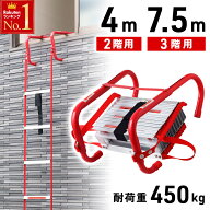 避難はしご 災害用 約4m 約7.5m 2階 3階 避難 はしご 2階用 3階用 つり下げはしご 梯子 避難器具 避難用 …