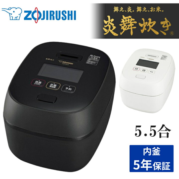 楽天市場】炊飯器 5.5合 圧力IH炊飯ジャー 5.5合炊き 美味しい 