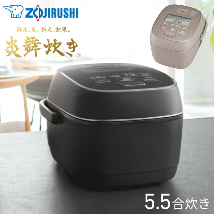 楽天市場】炊飯器 5.5合 圧力IH 象印 土鍋 炎舞炊き 5.5合炊き 圧力 IH 