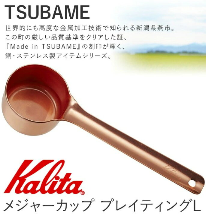 Kalita & Tsubame Stainless Steel Coffee Measuring Spoon 10g (L