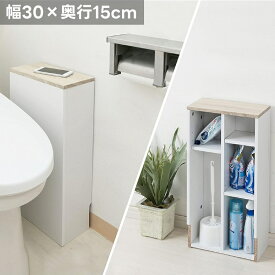 トイレ 収納 狭い コンパクト ラック 棚 トイレラック サニタリー トイレットペーパー 収納ラック スリム 洗面所 お手洗い おしゃれ 北欧 トイレラック スリムラック 幅 30cm 隙間収納 細い 省スペース