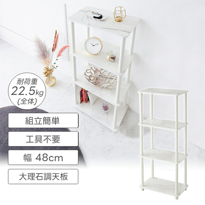 楽天市場】半額＆200円OFF≪10(金)0時～≫ オープンラック 4段 白 