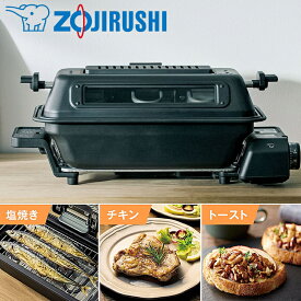 ロースター 象印 グリル 魚 マルチロースター 両面焼き 魚焼き器 zojirushi EF-WA30 EF-WA30-HZ efwa30 ワイド 大きい 肉 魚 野菜 焼く 簡単 煙 ニオイ 抑える お手入れ簡単 分解 丸洗い 料理 調理 チキン トースト