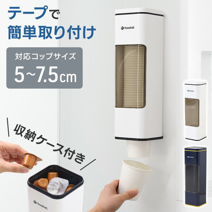 楽天市場】【 訳あり 】 紙コップホルダー カップディスペンサー 収納 