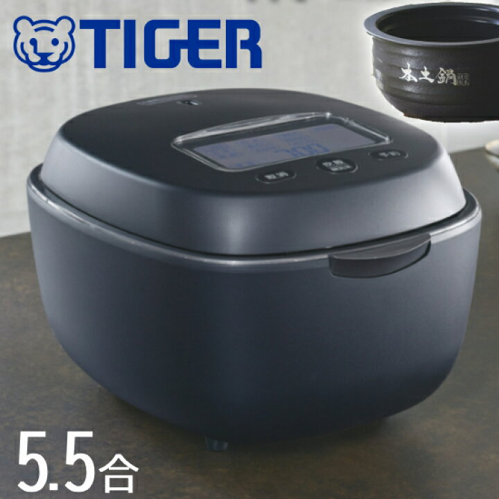 楽天市場】タイガー 炊飯器 5.5合炊き 5合炊き 圧力IH 圧力IH炊飯器 