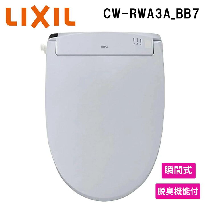 楽天市場】リクシル 温水洗浄便座 瞬間式 シャワートイレ 便座 LIXIL 