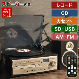 レコードプレーヤー レコードプレイヤー スピーカー内蔵 録音 マルチレコードプレーヤー レコード録音 CD録音 ラジオ カセットテープ CD カセット デジタル化 音楽 再生 録音 レコードプレイヤー CDプレイヤー