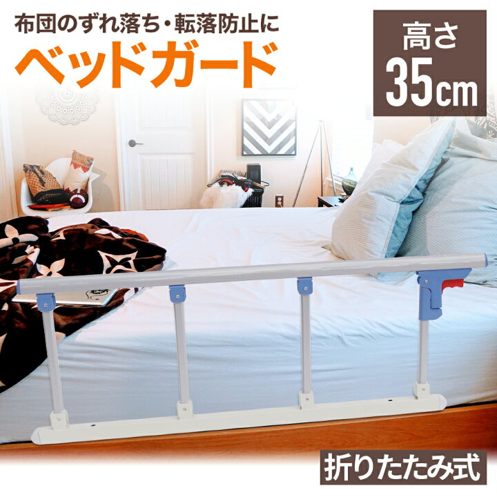 楽天市場】半額＆5％OFF≪15(水)0時〜≫ ベッドガード 介護 転落防止 
