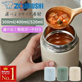 【 半額 ＆ 千円オフ 】 14日 20時～★ 象印 スープジャー ステンレススープジャー 300ml 400ml 520ml ランチ お弁当 持ち運び 保温 お手入れ簡単 あったか ステンレス アイスグレー マットグリーン ベージュ 軽量 コンパクト おしゃれ かわいい 本体丸洗い スープ お昼