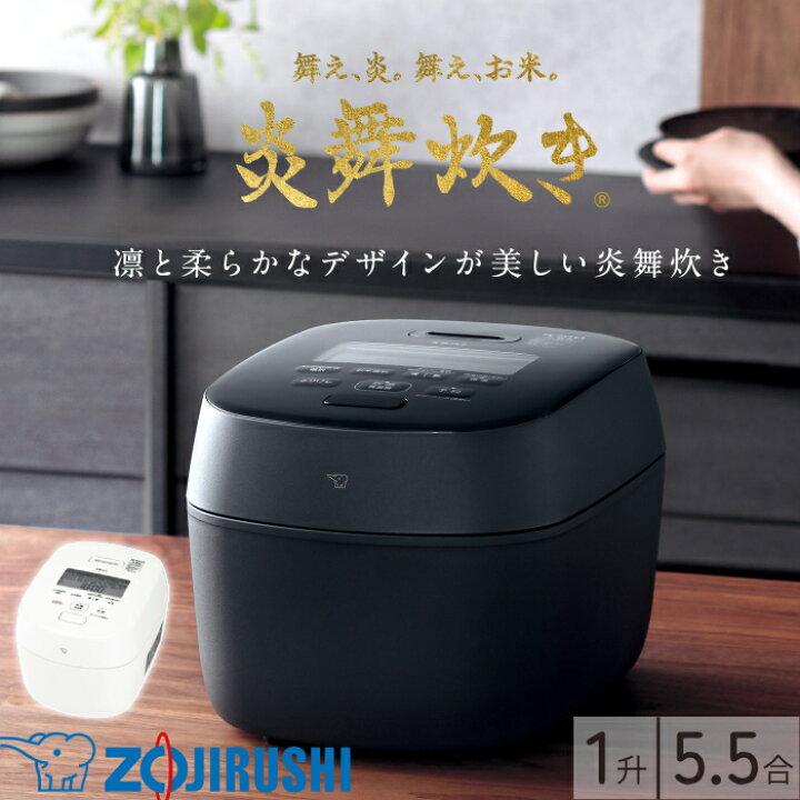 楽天市場】象印 炊飯器 5.5合 1升 圧力IH 炎舞炊き 5.5合炊き 1升炊き  