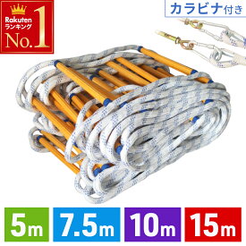 避難はしご 2階 3階 家庭用 5m ロープ 避難 はしご 3階用 4階 マンション ベランダ 避難用 緊急用 梯子 消防はしご 防災グッズ 防災用 防災 避難 救護 工事 トレーニング レスキュー ロープはしご 防災用品 救出 火災 救命 非常用 災害