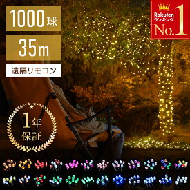 【 閃光 砲弾型LED 】 遠隔リモコン付 【 100球あたり1,348円 】イルミネーション コンセント式 led 2000球まで連結可能 ストレート イルミネーションライト 屋外 野外 室内 防滴 防水 クリスマスツリー ライト ledライト 飾り