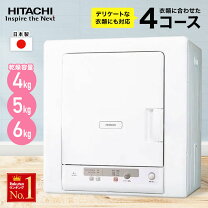 楽天市場】日立 衣類乾燥機 5kg ヒーター&風乾燥 de-n50wv wの通販 