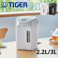 ＜本日23:59まで＞【限定割引クーポン】 タイガー 電気ポット 3L 2.2L 魔法瓶 保温 大容量 おしゃれ ブラ…