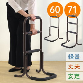 立ち上がり補助 立ち上がり補助器具 床から 介護用 ベッド 立ち上がり補助 2段 3段 60cm 71cm 床 手すり 3段 2段 介護 手摺 トイレ 玄関 ベッド 介護用品 立ち上がり手すり 補助手すり 立ち上がりサポート 置くだけ 布団
