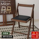 ＼ 半額 ＆ 500円オフ ／ 14日 20時～先着★ ウッドチェア 折りたたみ椅子 天然木 フォールディングチェア ダイニングチェア クッション 椅子 いす イス 折り畳みイス 木製 北欧 シンプル おしゃれ コンパクト 折り畳みチェア 収納 おりたたみ インテリア 背もたれ 持ち運び