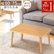 楽天市場】ちゃぶ台 折りたたみ（使用人数（テーブル）3 ～ 4人用 