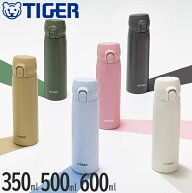 ＜半 額&200円オフ＞20(水)23:59迄 【底カバープレゼント】 タイガー 水筒 食洗機対応 パッキン一体 真空…