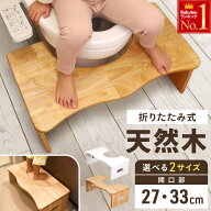 半額＆5％OFF≪15(水)0時〜≫ 【 品質試験済 】 天然木 トイレ 踏み台 折りたたみ 1年保証 木 子供 置き…