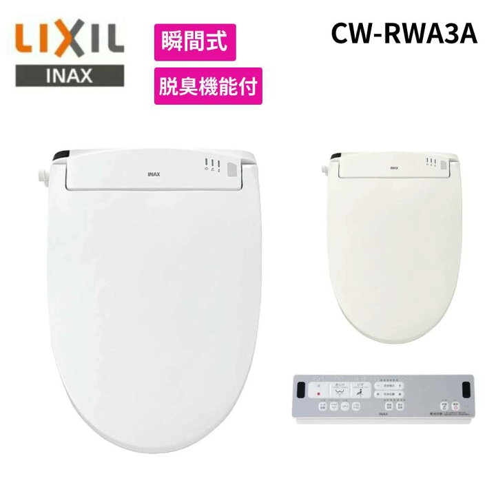 INAX イナックス】温水機能付きシャワートイレ（INAX【イナックス 