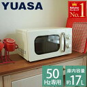 【 半額 ＆ 5％オフ★9日 20時～先着 】 電子レンジ 単機能 レトロ 小型 コンパクト 17L ターンテーブル 単機能レンジ おしゃれ レトロデザイン ユアサプライムス 横開き 東日本 50Hz 専用 レンジ YUASA PRE-702B PRE702B お洒落 一人暮らし 可愛い カワイイ ひとり暮らしタ